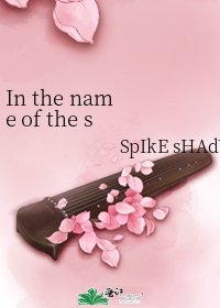 《In the name of the soul》