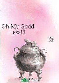 《Oh!My Goddess!!!》