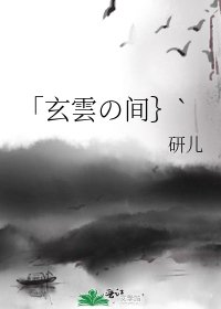 《「玄雲の间}`》