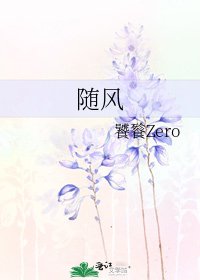 随风