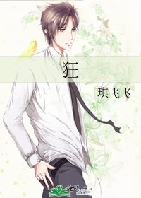 狂