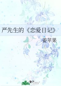 《恋爱日记》