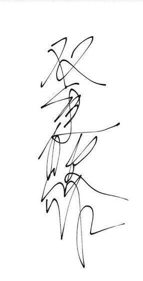 双重欺诈［西幻］