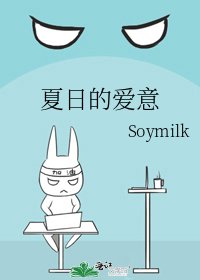 夏日的爱意