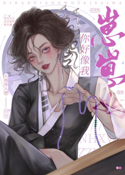 《你好像我崽崽妈》