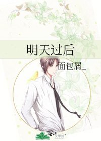 《明天过后》