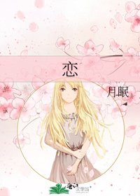 《恋》