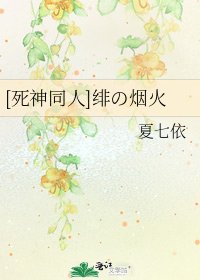 [死神同人]绯の烟火