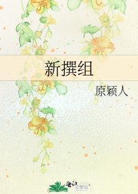 新撰组