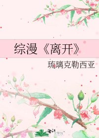 离开