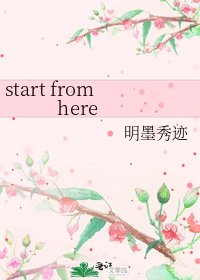 《start from here》