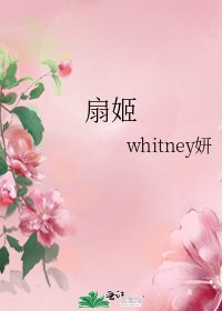 《扇姬》