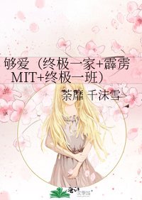 够爱（终极一家+霹雳MIT+终极一班）
