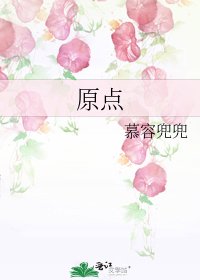 《原点》