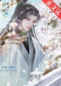 《剑痴拿了冲喜剧本后》