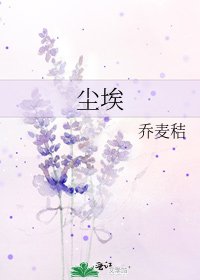 《尘埃》