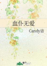 《血仆无爱》