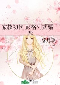 《家教初代 彭格列式婚恋》