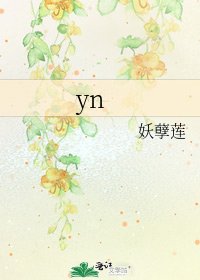 《yn》