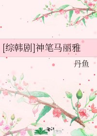 [综韩剧]神笔马丽雅