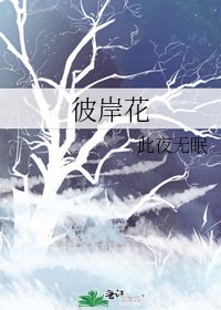 《彼岸花》