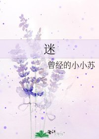 《迷》