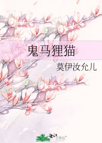 《鬼马狸猫》