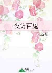 夜访百鬼