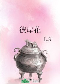 《彼岸花》