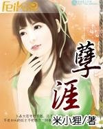 孽涯