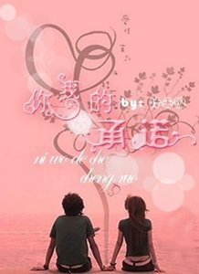 《你我的承诺》