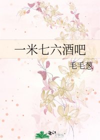 一米七六酒吧