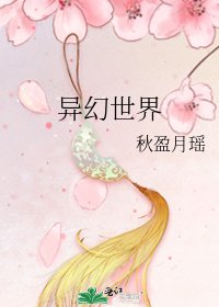 异幻世界