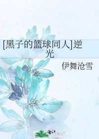 [黑子的篮球同人]逆光