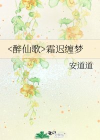 霜迟缠梦
