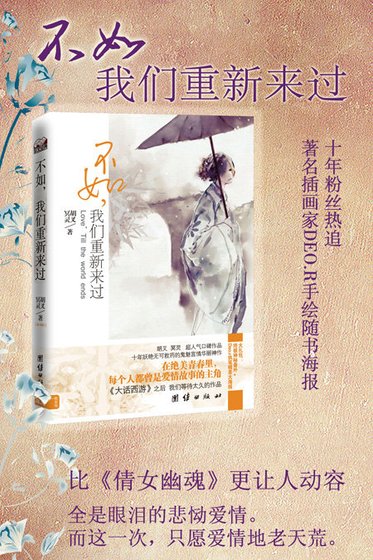 不如，我们重新来过