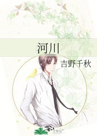 《河川》