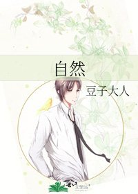 自然