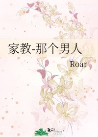 《家教-那个男人》