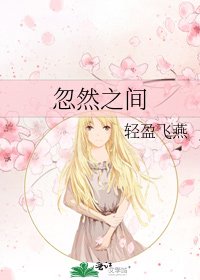 《忽然之间》