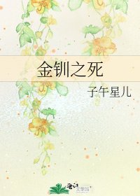 《金钏之死》