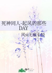 死神同人-起风的那些DAY