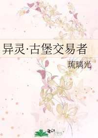 异灵·古堡交易者