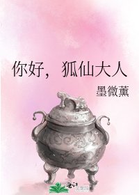 《你好,狐仙大人》