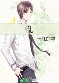 乱