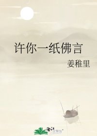 《许你一纸佛言》