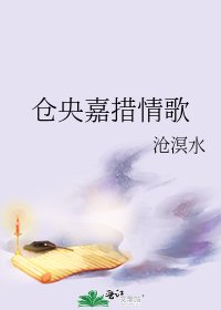 《仓央嘉措情歌》