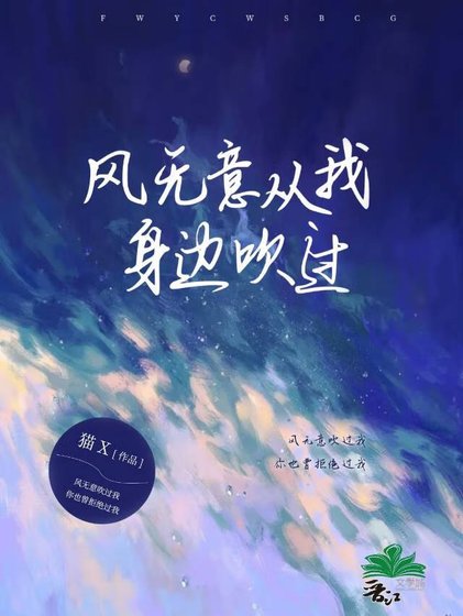 风无意从我身边吹过