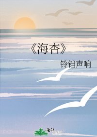 《海杏》