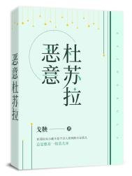 《恶意杜苏拉》